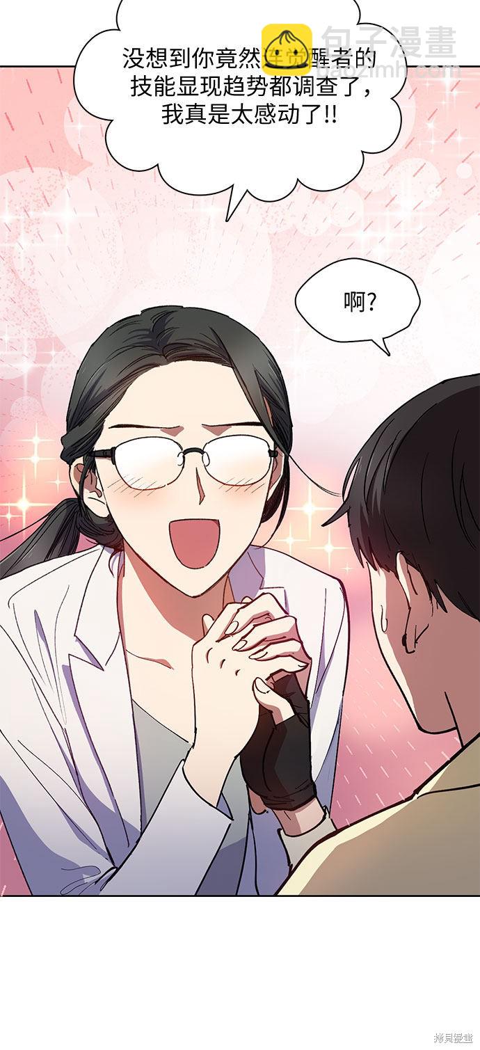 《我培养的S级们》第21话 第15页