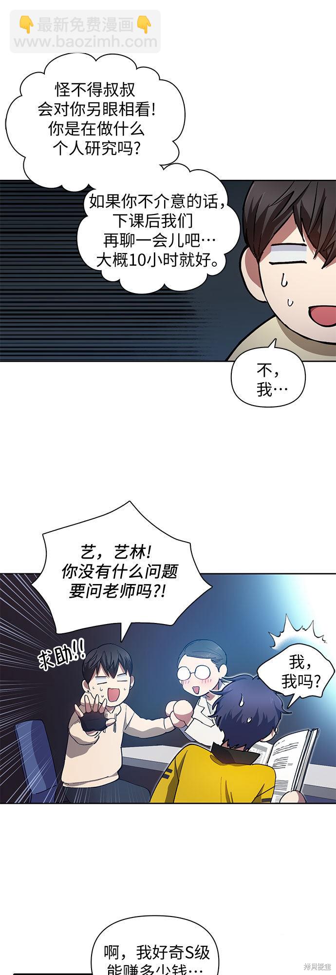 《我培养的S级们》第21话 第16页