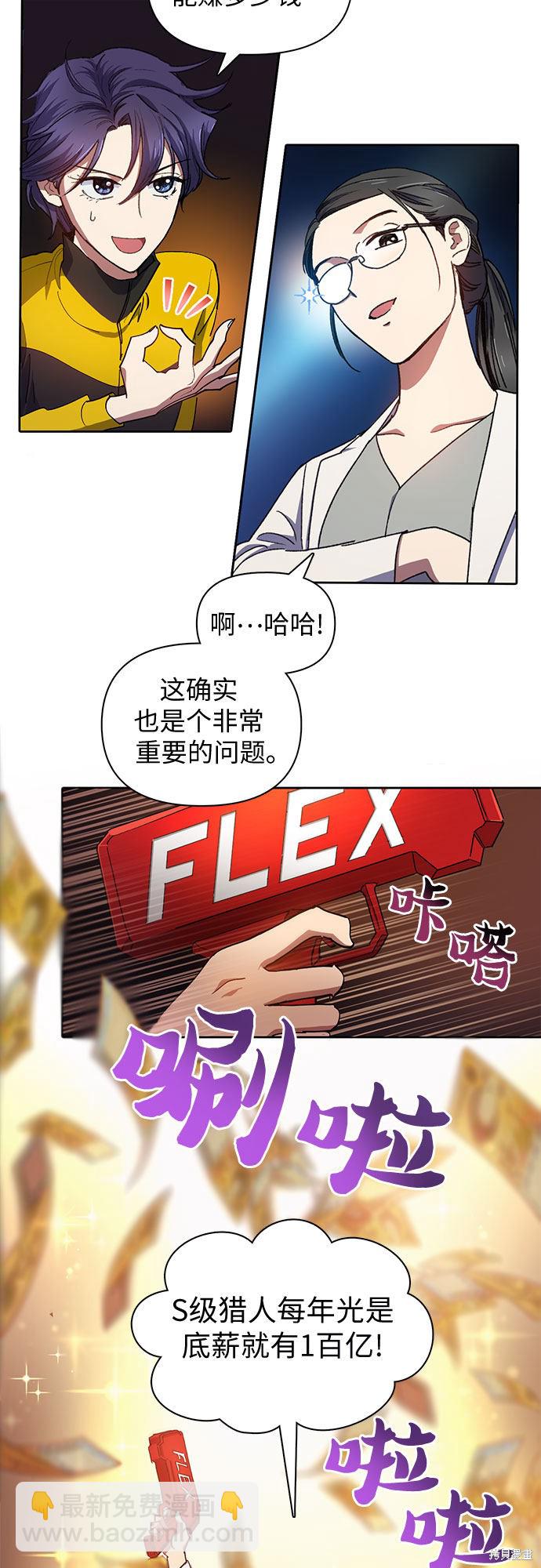 《我培养的S级们》第21话 第17页