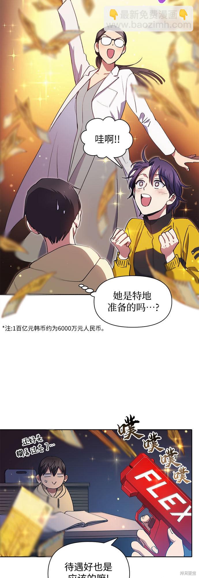 《我培养的S级们》第21话 第18页