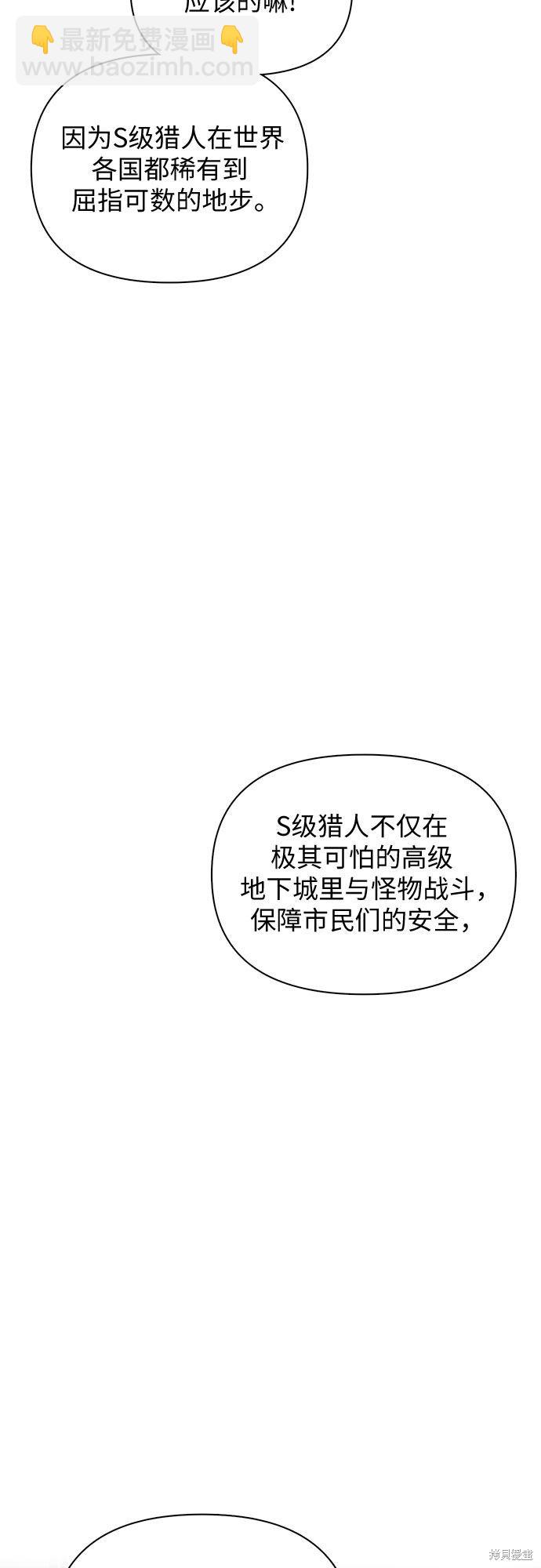 《我培养的S级们》第21话 第19页