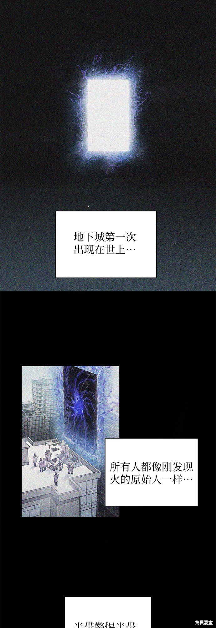《我培养的S级们》第21话 第1页