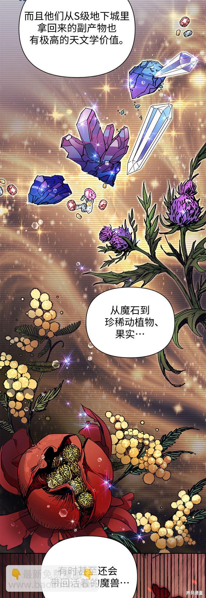 《我培养的S级们》第21话 第20页