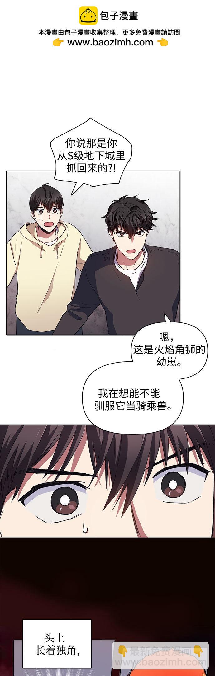 《我培养的S级们》第21话 第22页