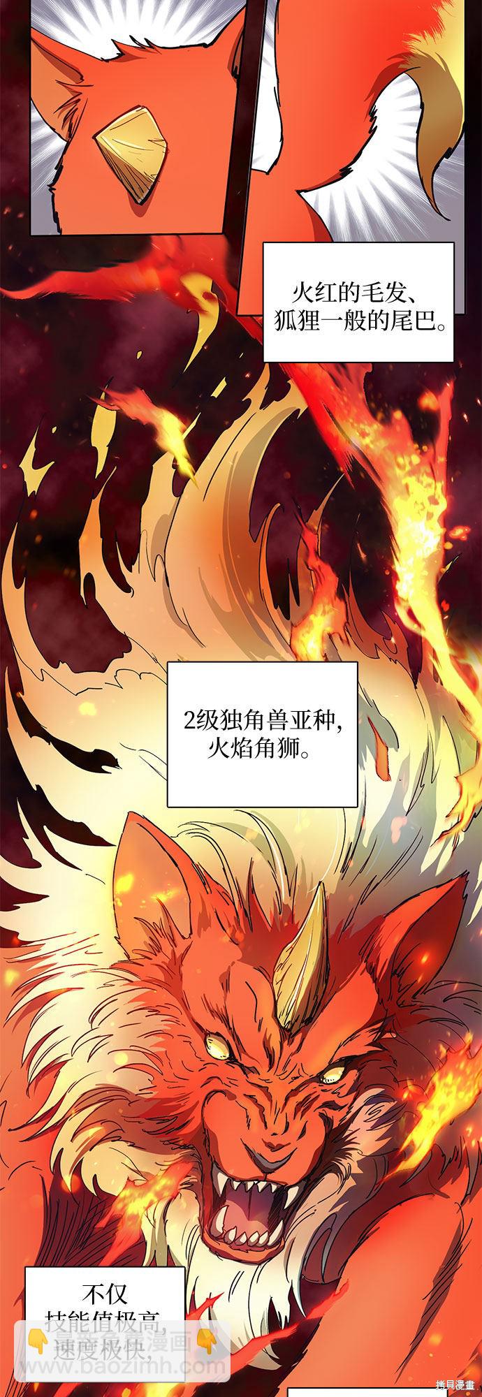 《我培养的S级们》第21话 第23页