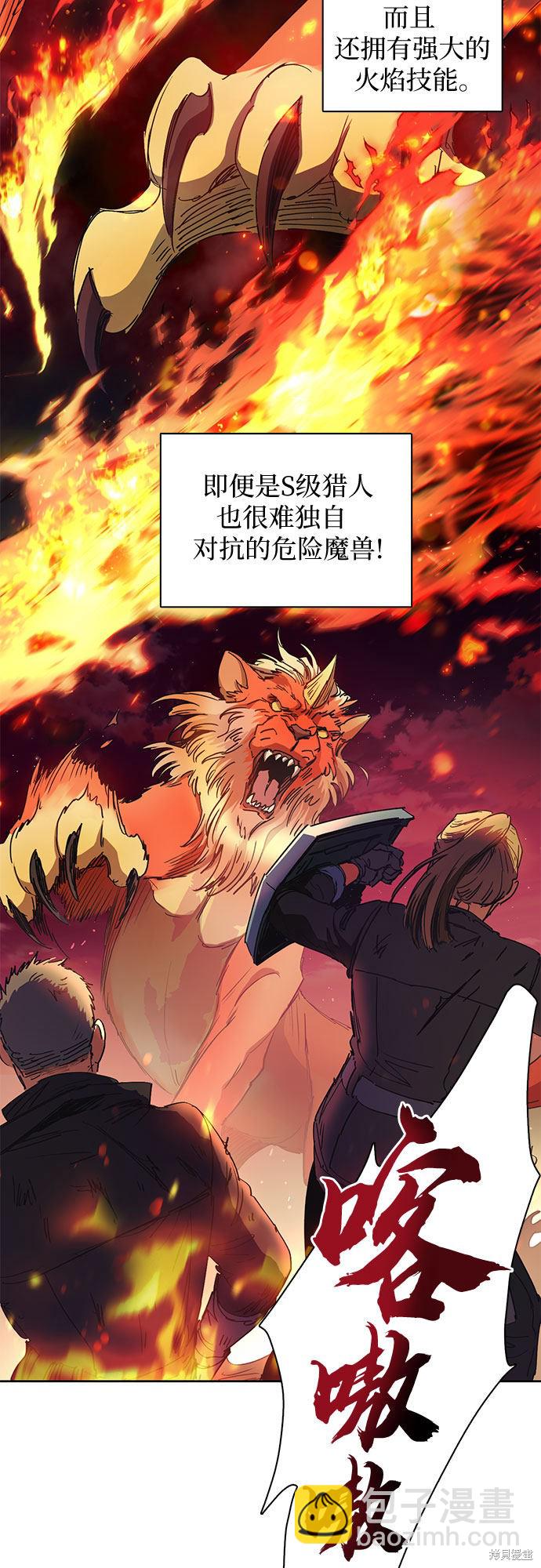 《我培养的S级们》第21话 第24页