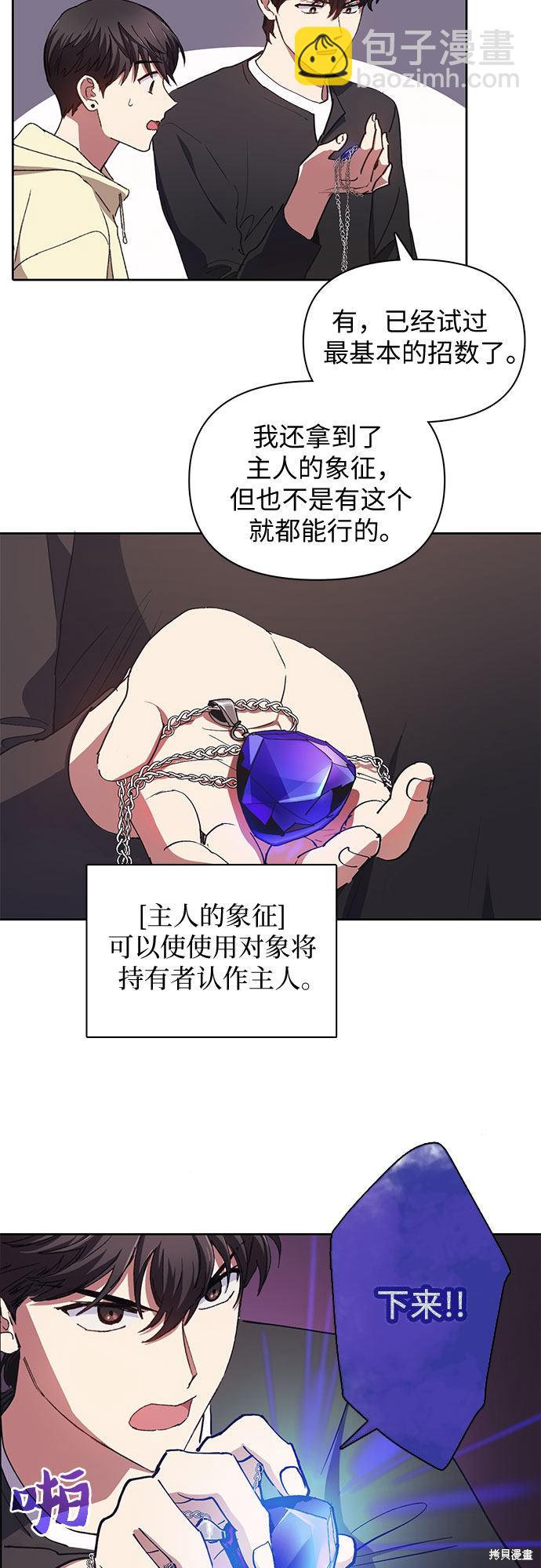 《我培养的S级们》第21话 第26页