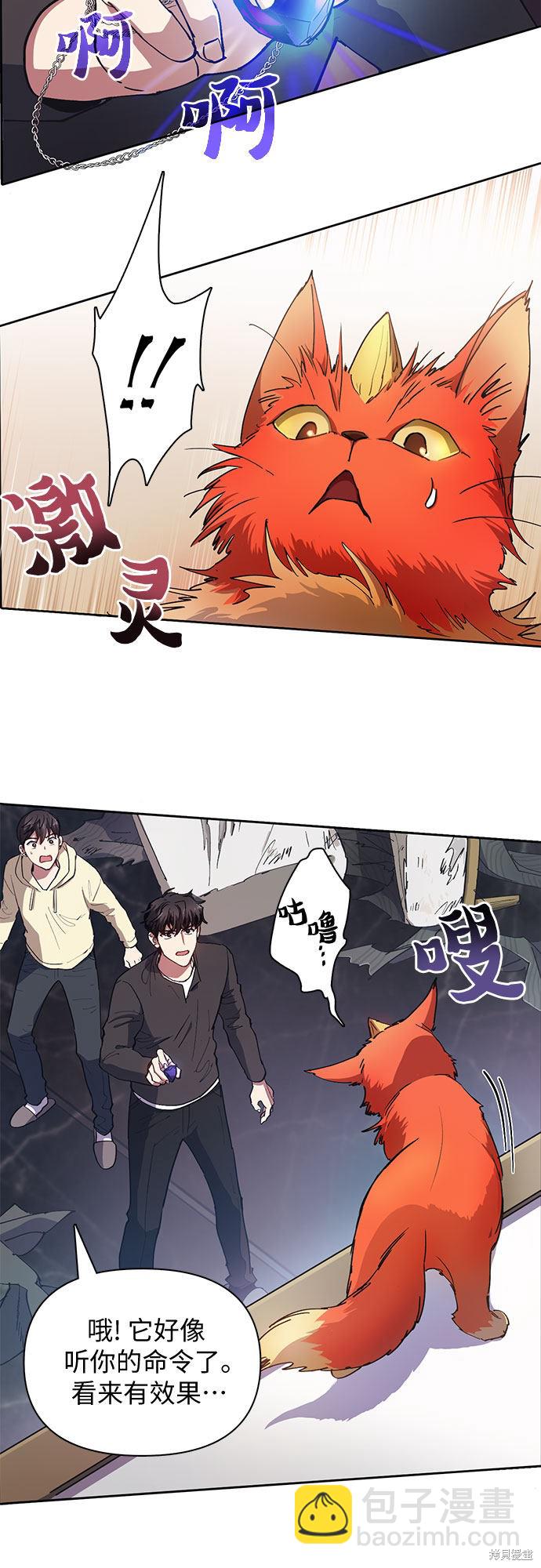 《我培养的S级们》第21话 第27页