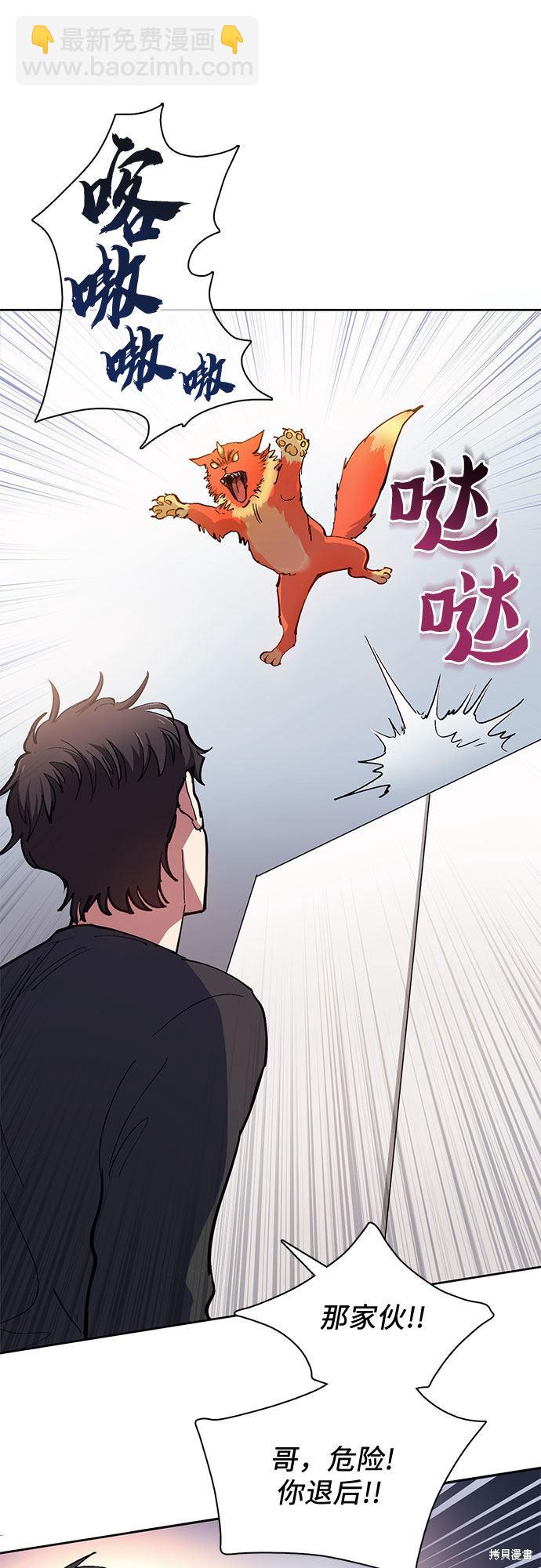 《我培养的S级们》第21话 第29页