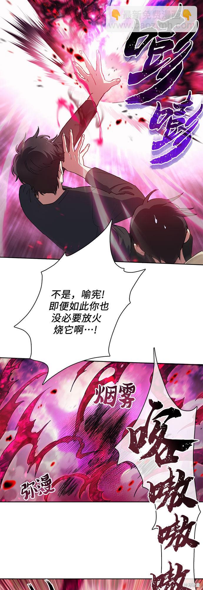 《我培养的S级们》第21话 第31页
