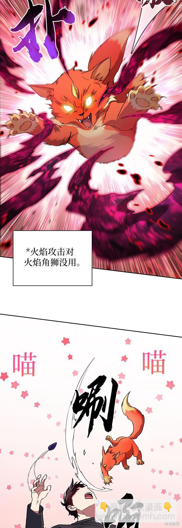 《我培养的S级们》第21话 第32页
