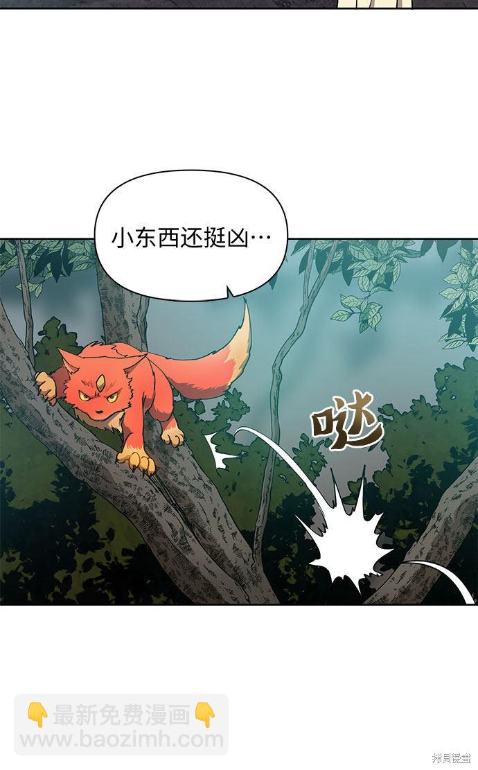 《我培养的S级们》第21话 第35页