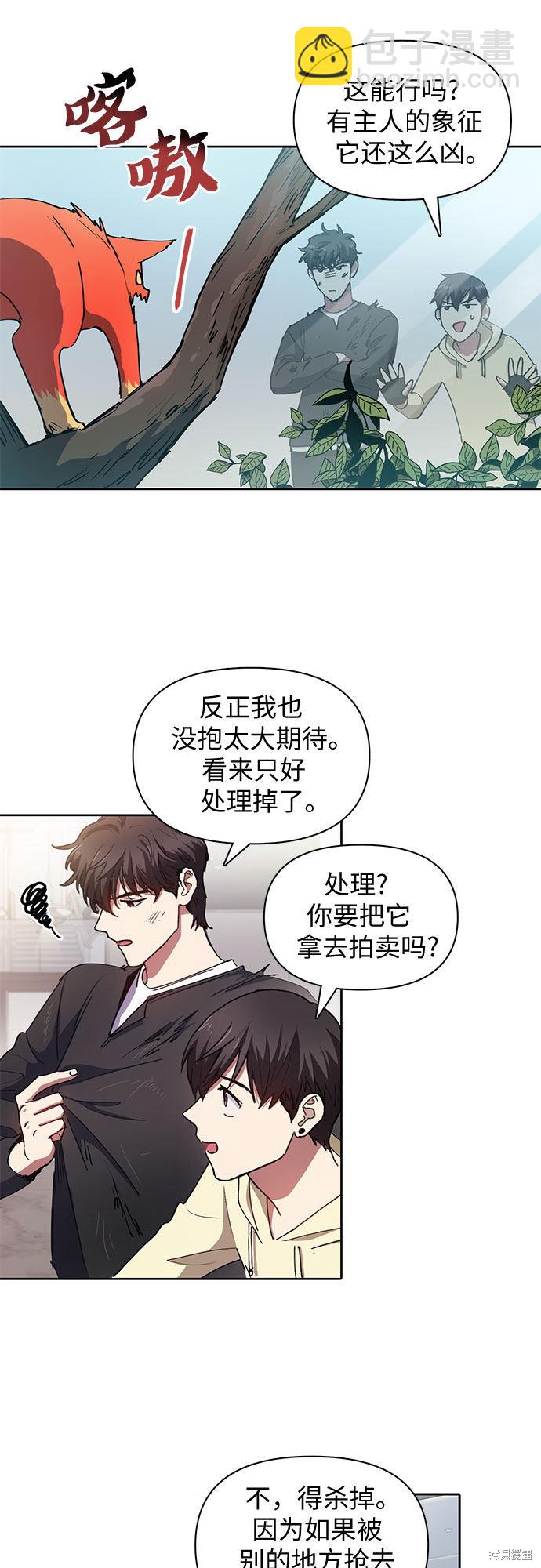 《我培养的S级们》第21话 第36页