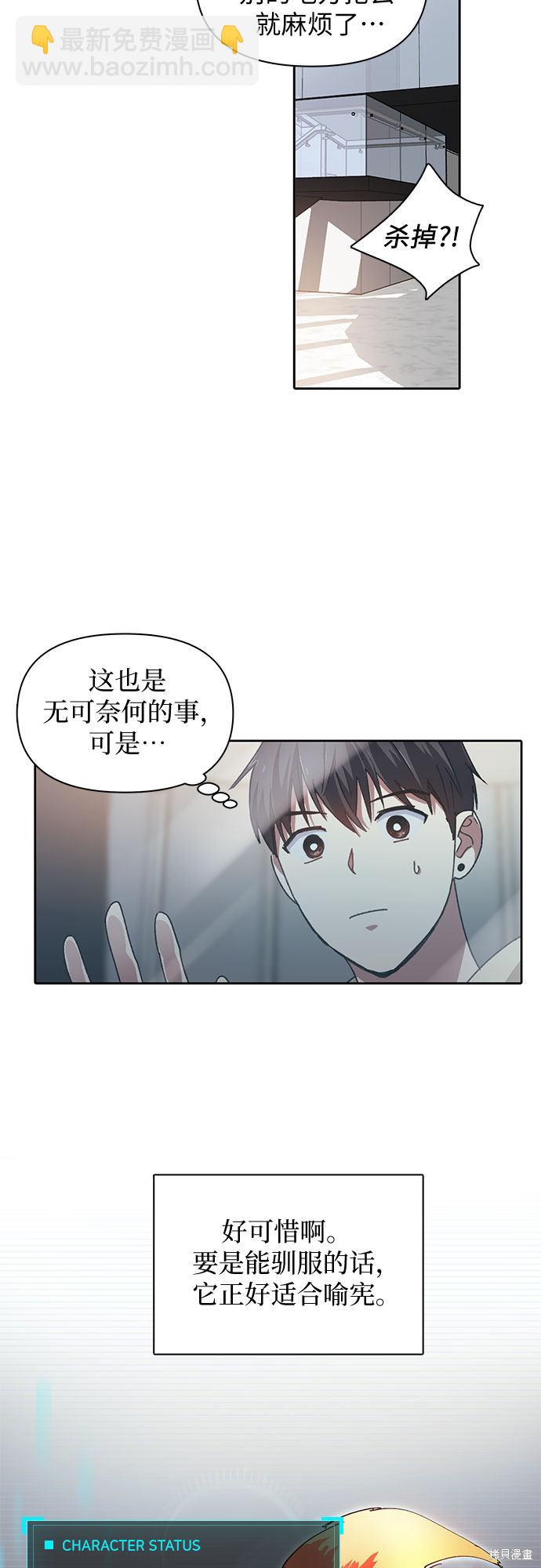 《我培养的S级们》第21话 第37页