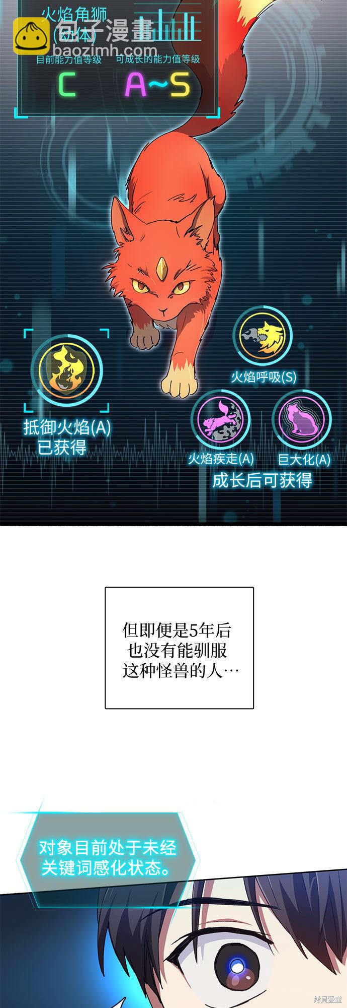 《我培养的S级们》第21话 第38页