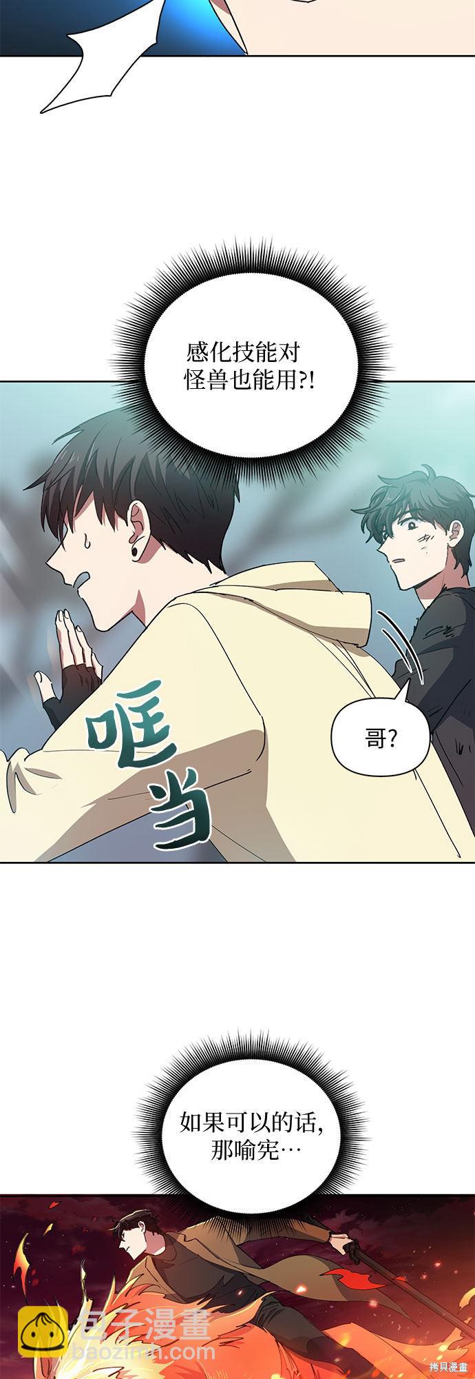 《我培养的S级们》第21话 第39页