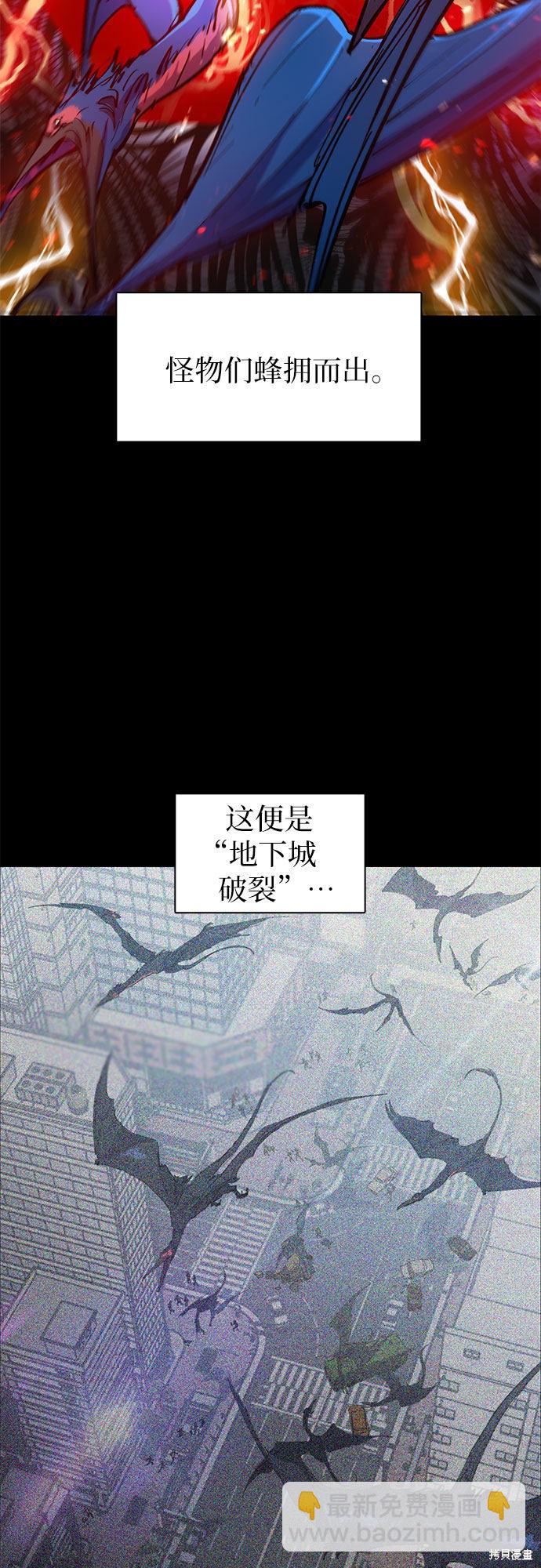 《我培养的S级们》第21话 第3页