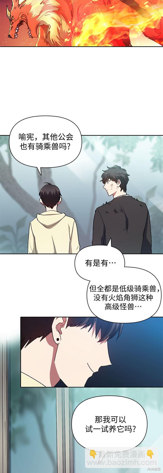 《我培养的S级们》第21话 第40页