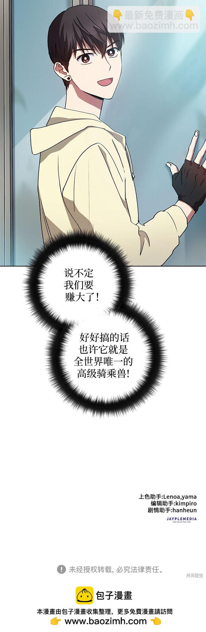 《我培养的S级们》第21话 第41页