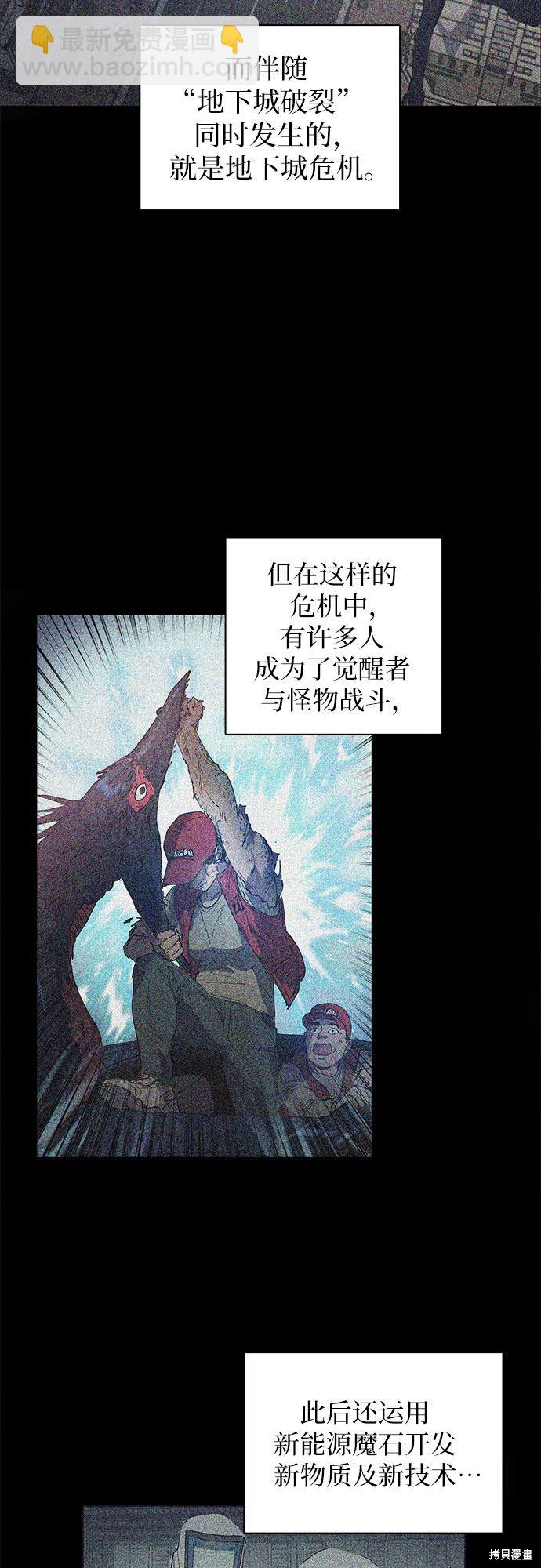 《我培养的S级们》第21话 第4页