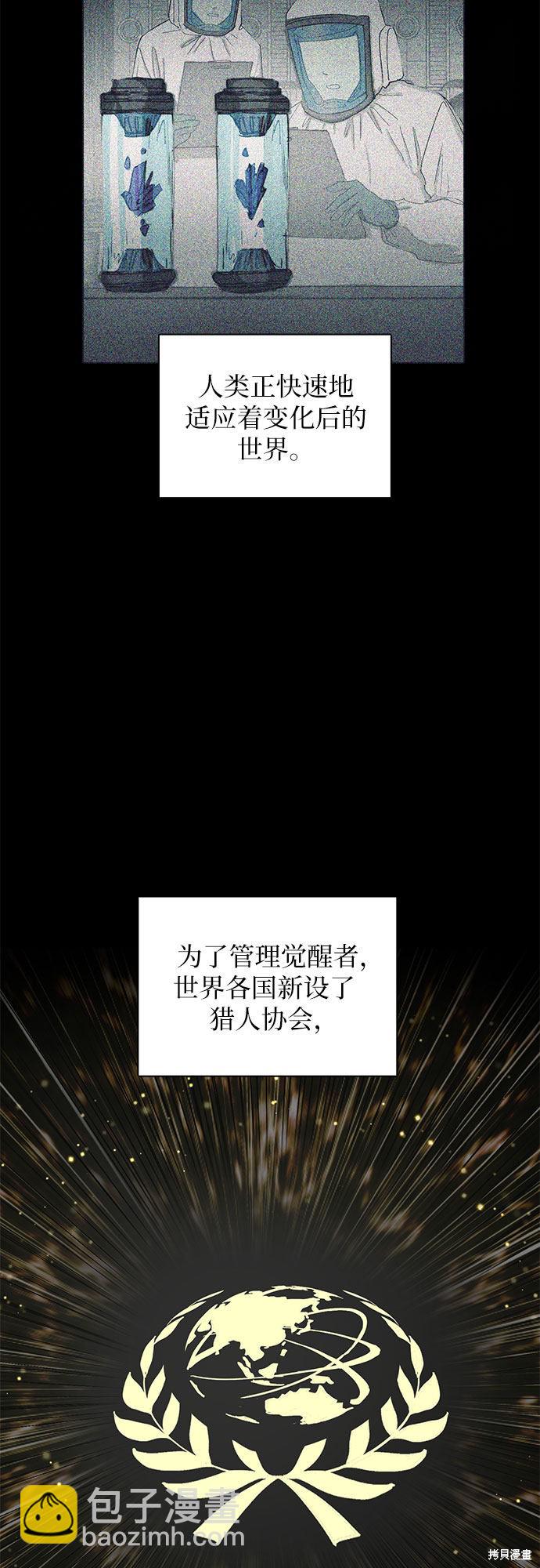 《我培养的S级们》第21话 第5页