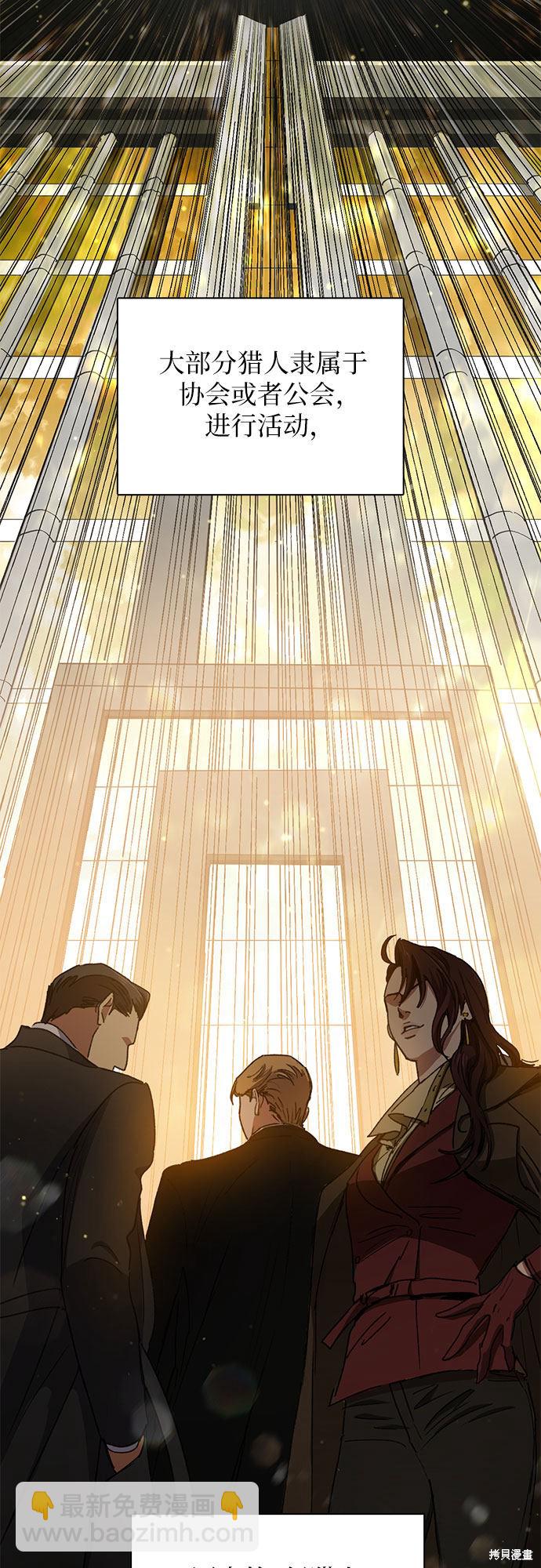 《我培养的S级们》第21话 第6页