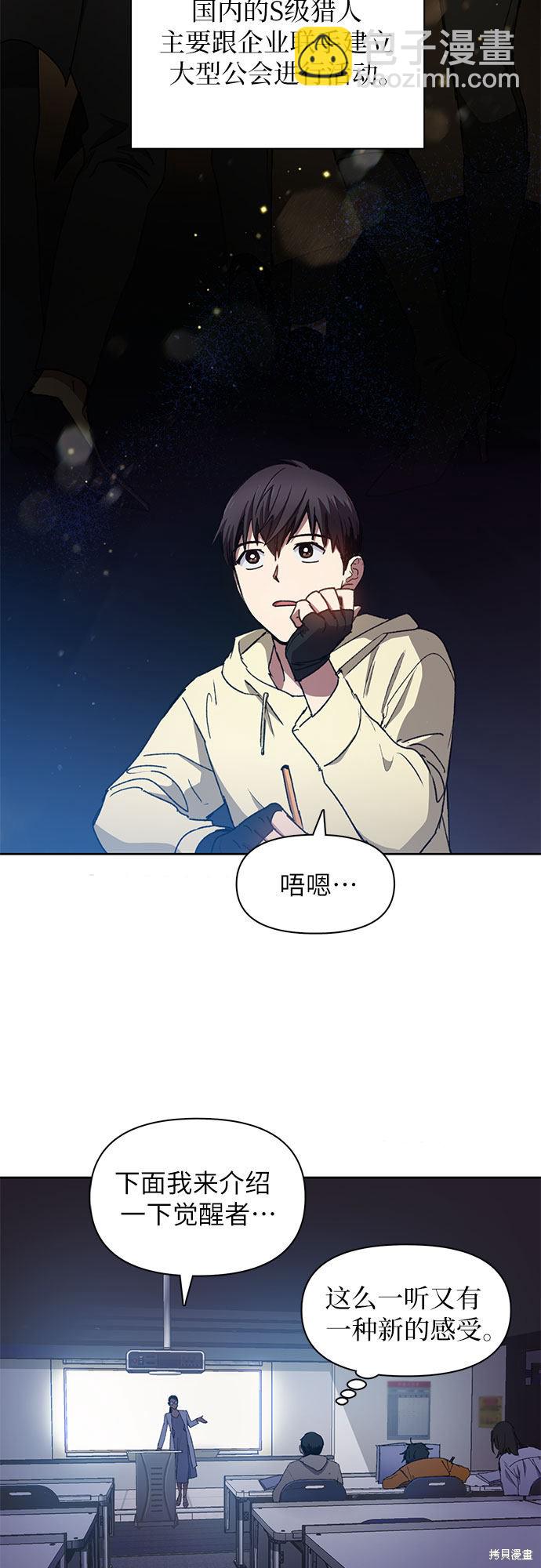 《我培养的S级们》第21话 第7页