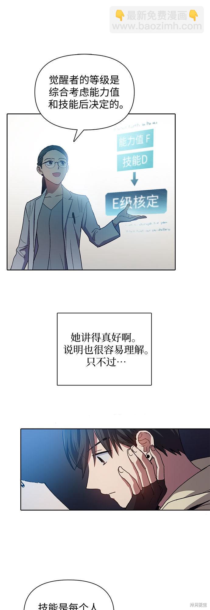 《我培养的S级们》第21话 第9页