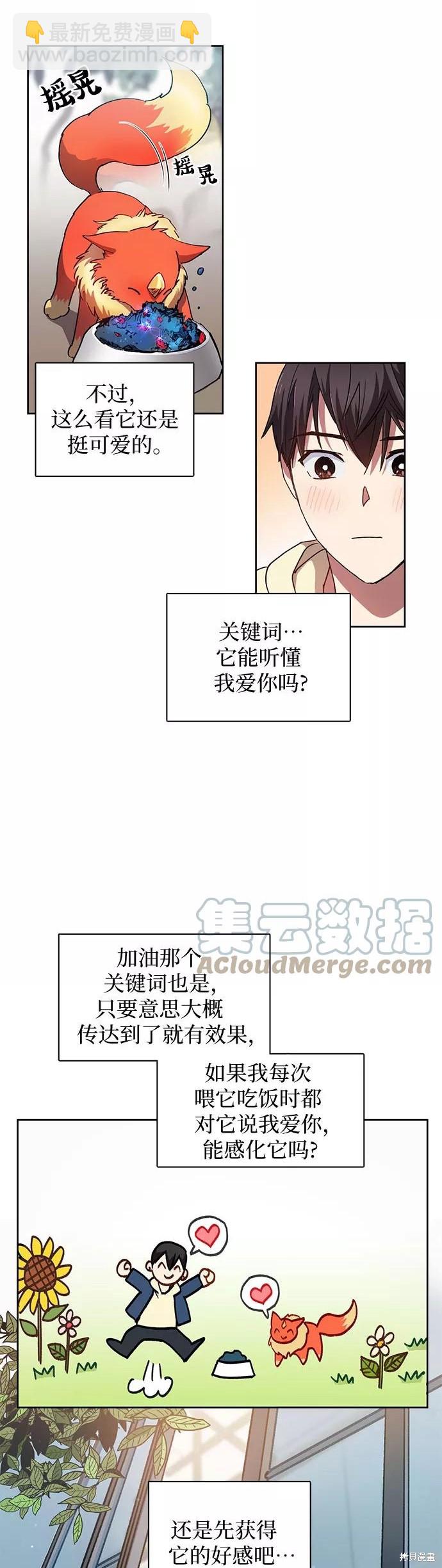 《我培养的S级们》第22话 第10页