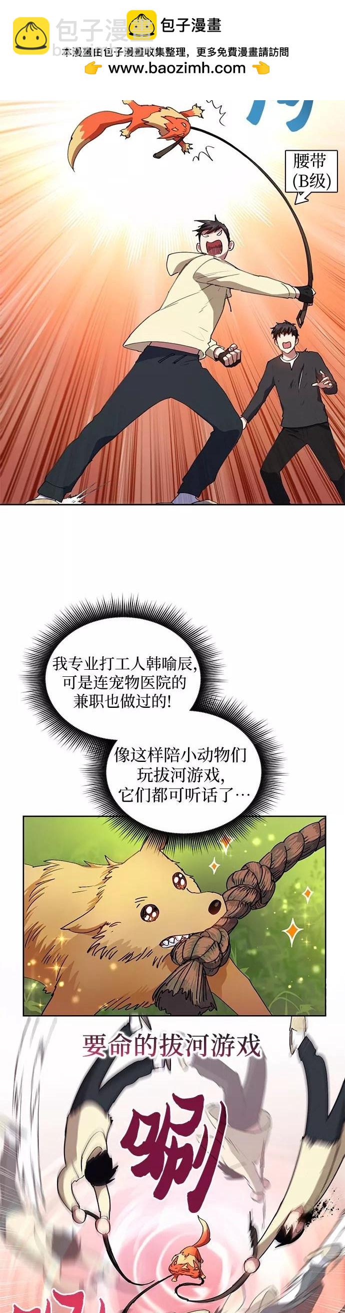 《我培养的S级们》第22话 第12页