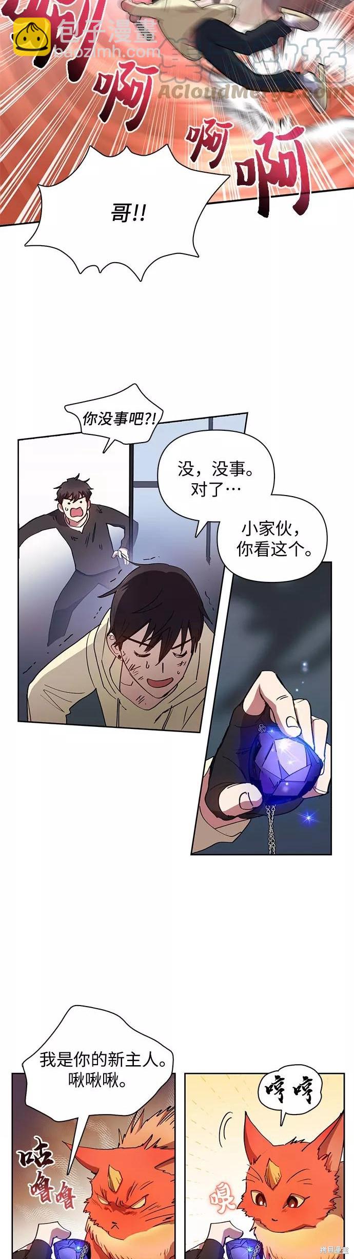 《我培养的S级们》第22话 第13页