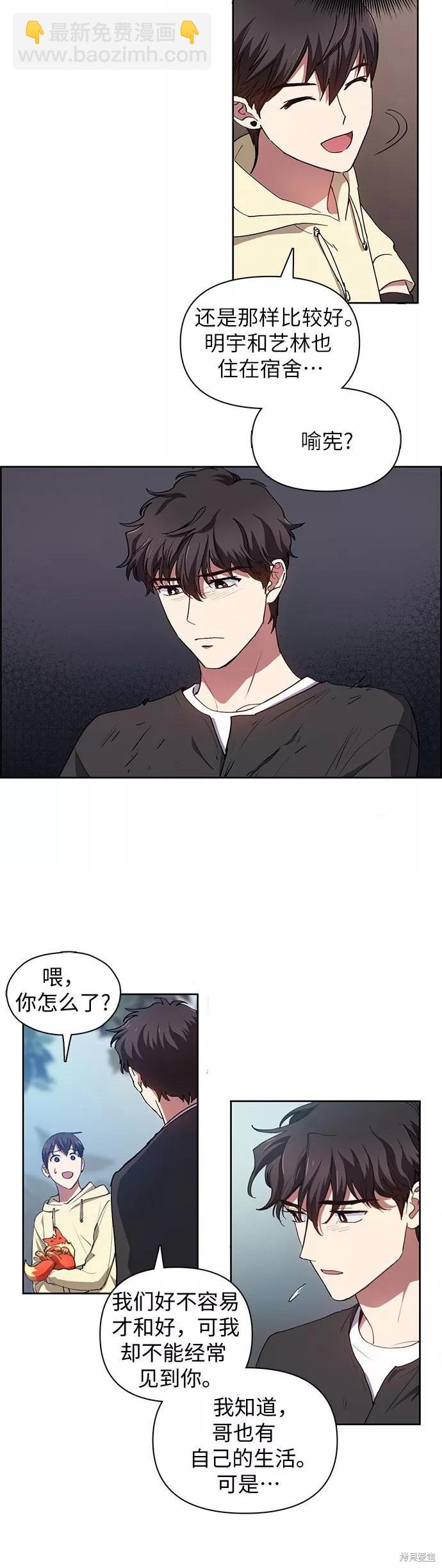 《我培养的S级们》第22话 第19页