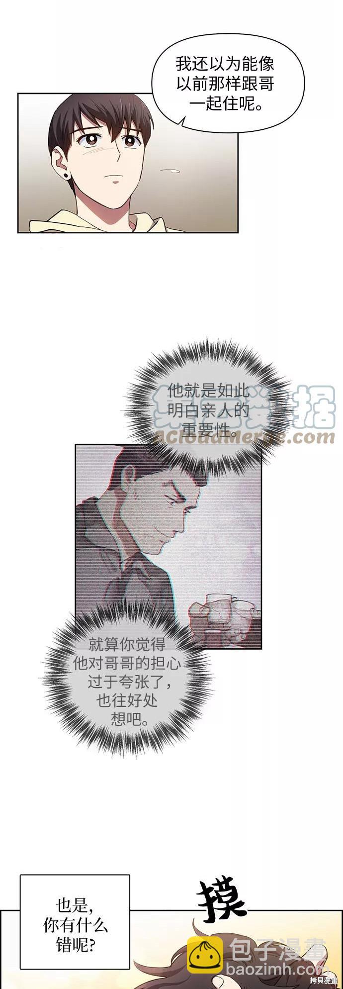 《我培养的S级们》第22话 第20页