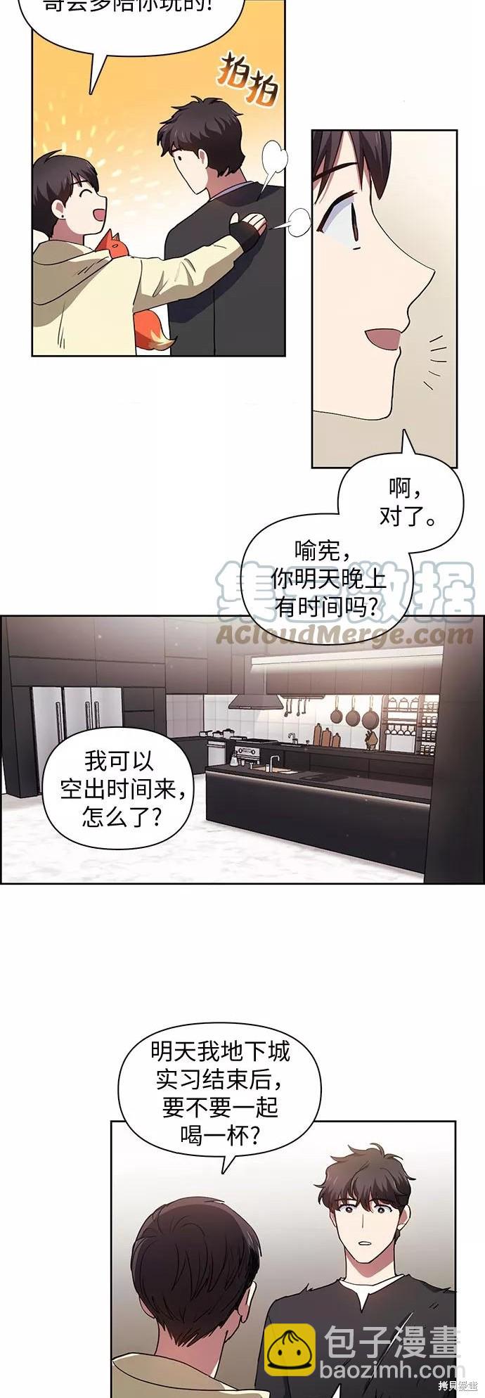 《我培养的S级们》第22话 第22页