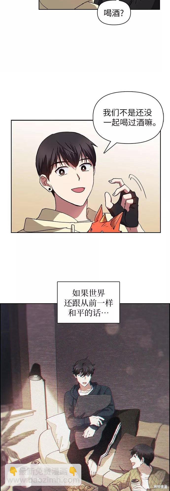 《我培养的S级们》第22话 第23页