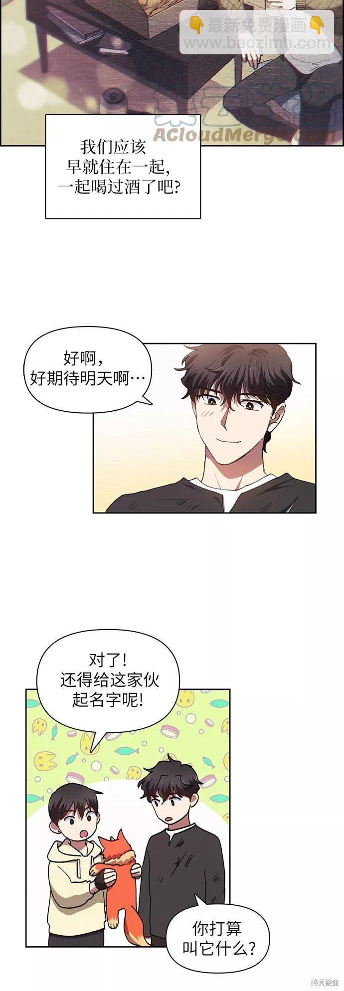《我培养的S级们》第22话 第24页