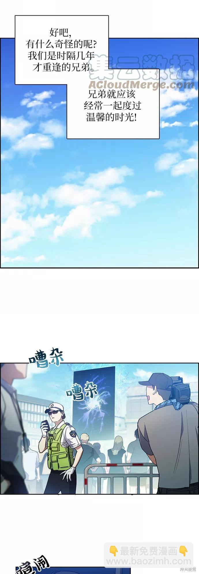 《我培养的S级们》第22话 第26页