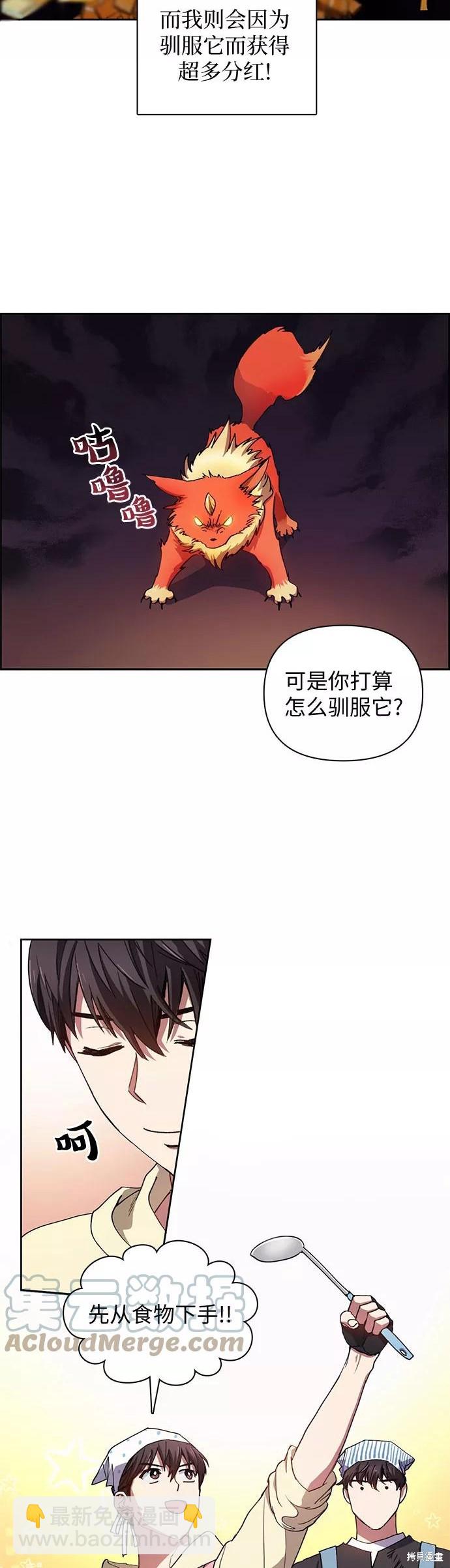 《我培养的S级们》第22话 第7页