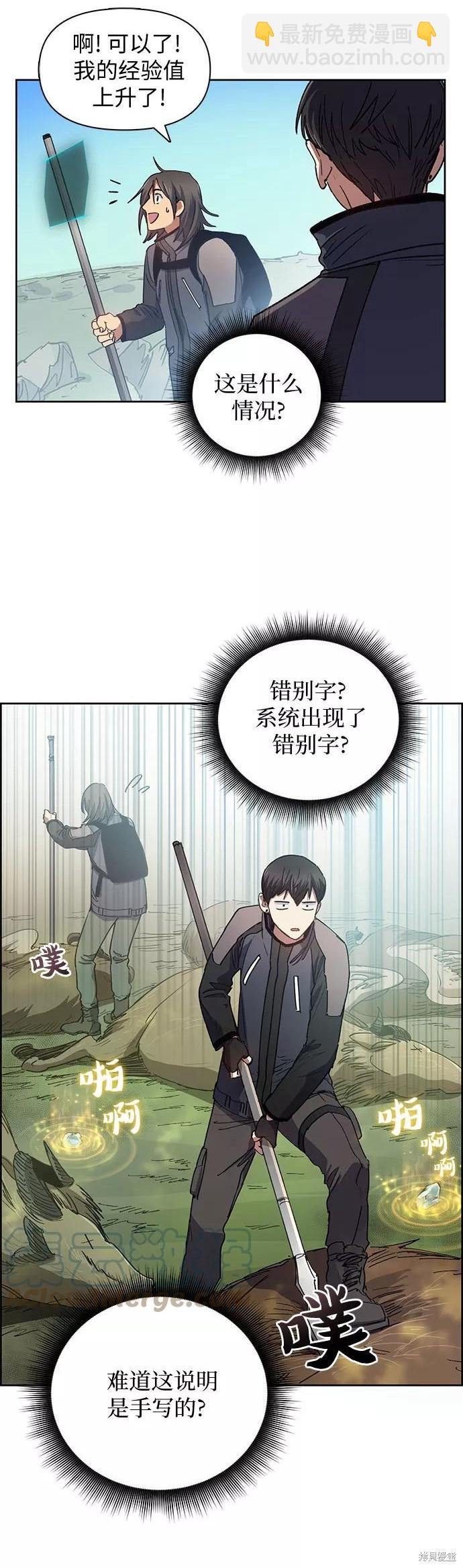 《我培养的S级们》第24话 第10页