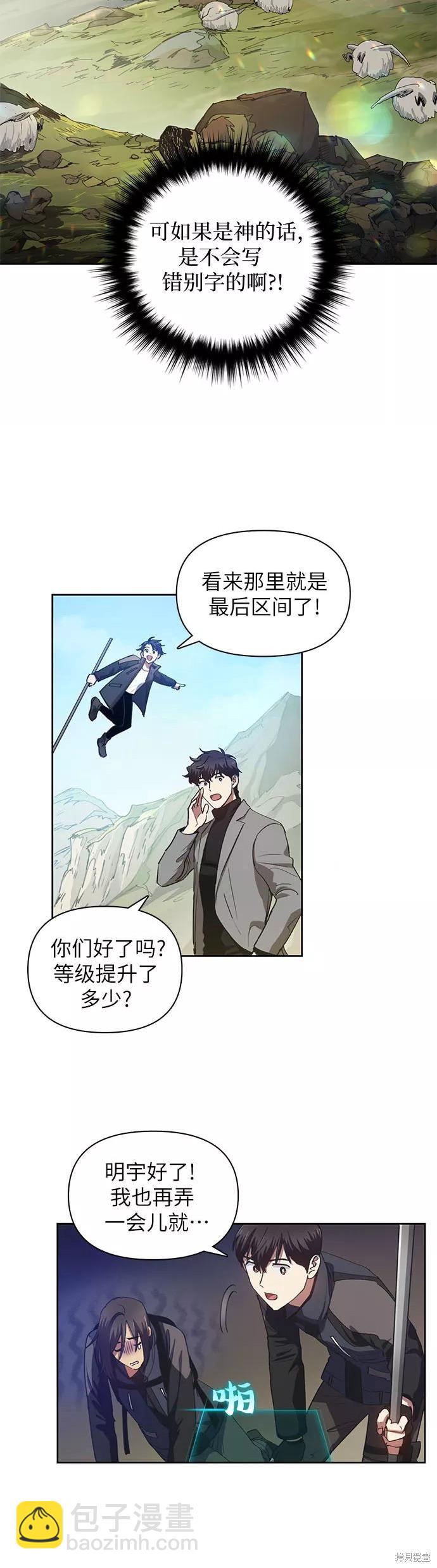 《我培养的S级们》第24话 第12页