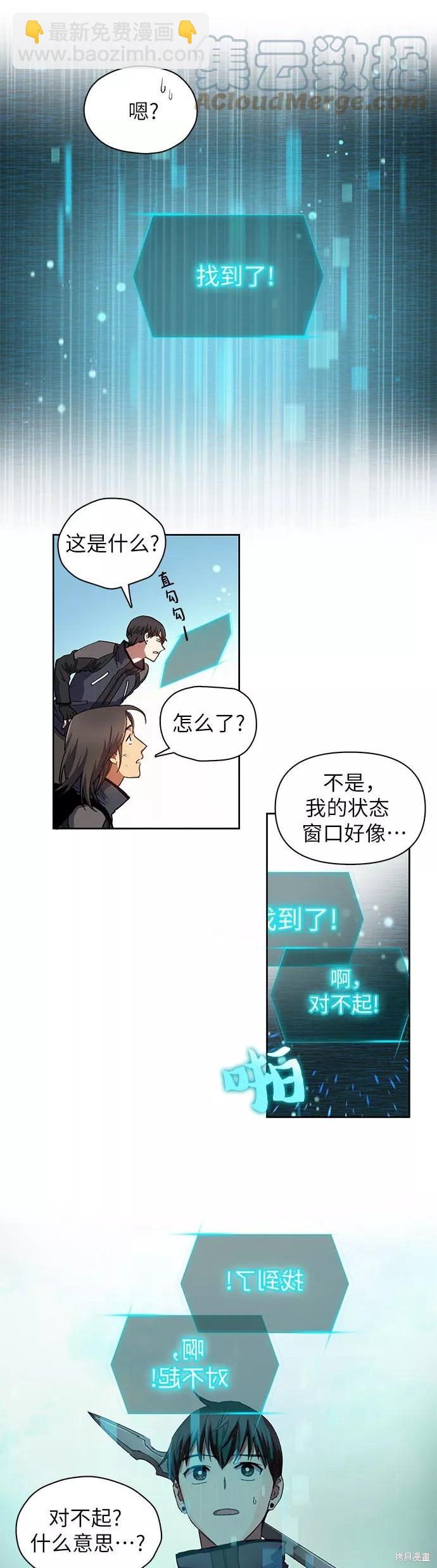 《我培养的S级们》第24话 第13页