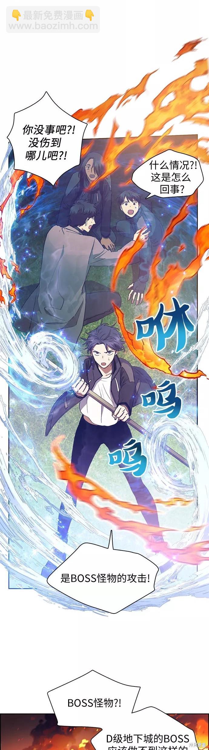 《我培养的S级们》第24话 第16页