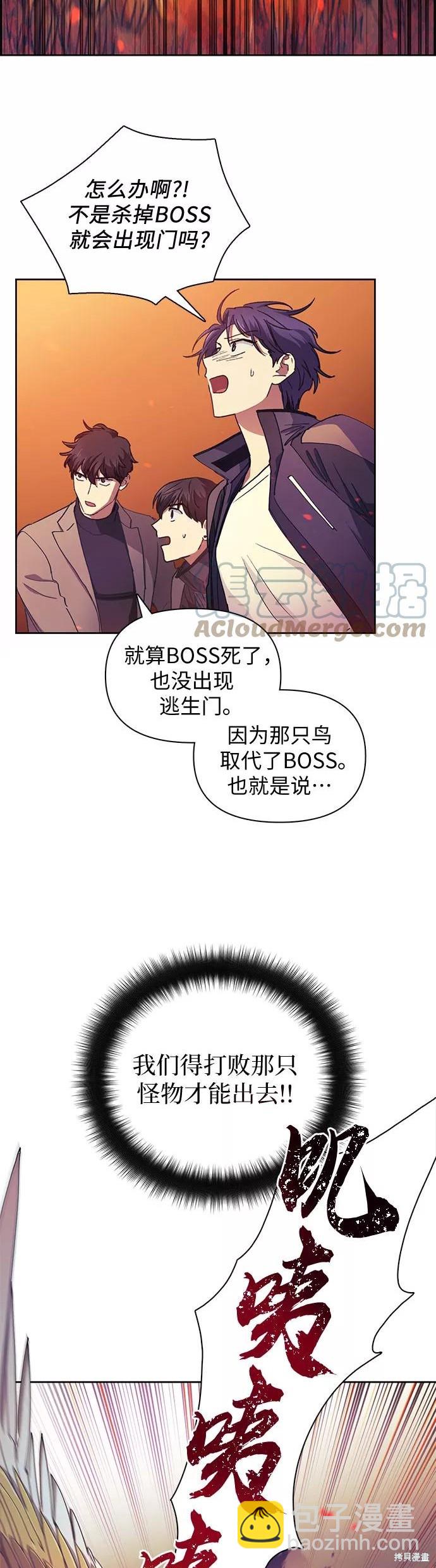 《我培养的S级们》第24话 第19页