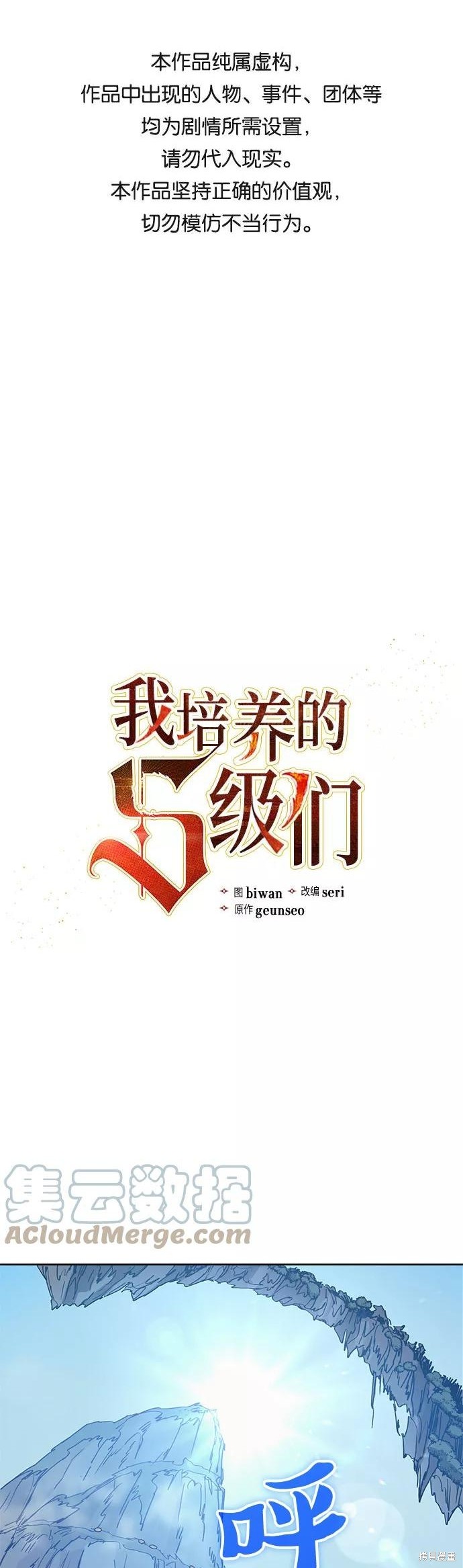 《我培养的S级们》第24话 第1页