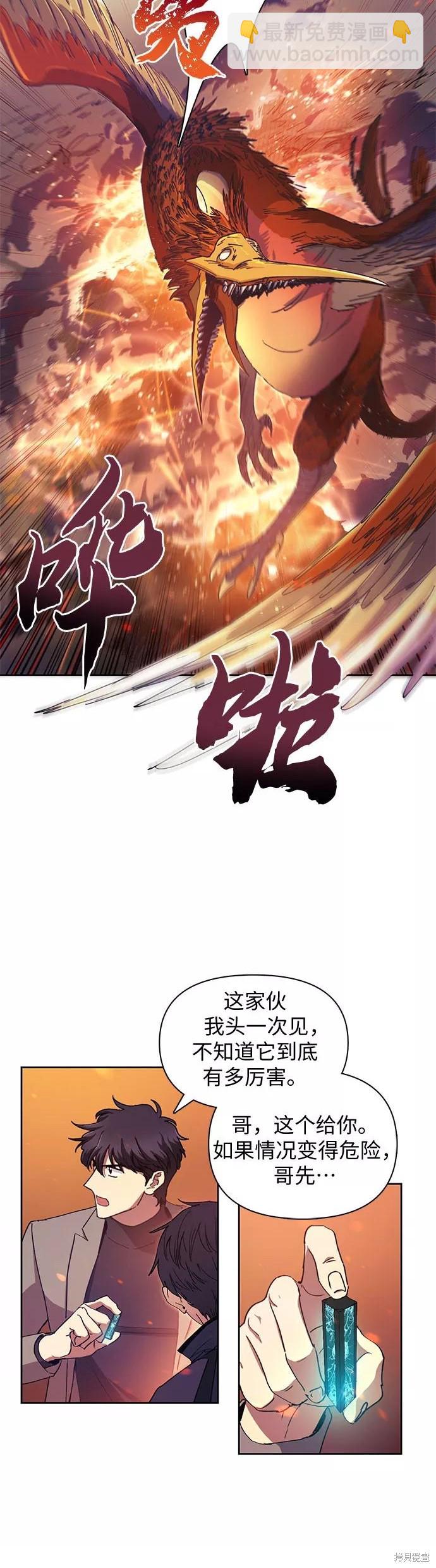 《我培养的S级们》第24话 第20页