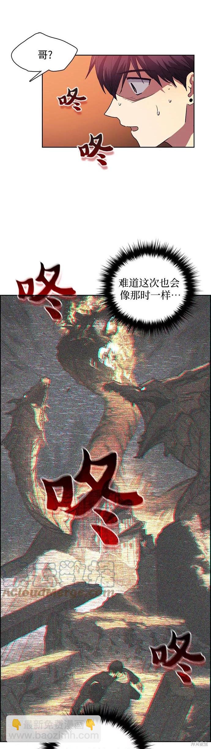 《我培养的S级们》第24话 第21页