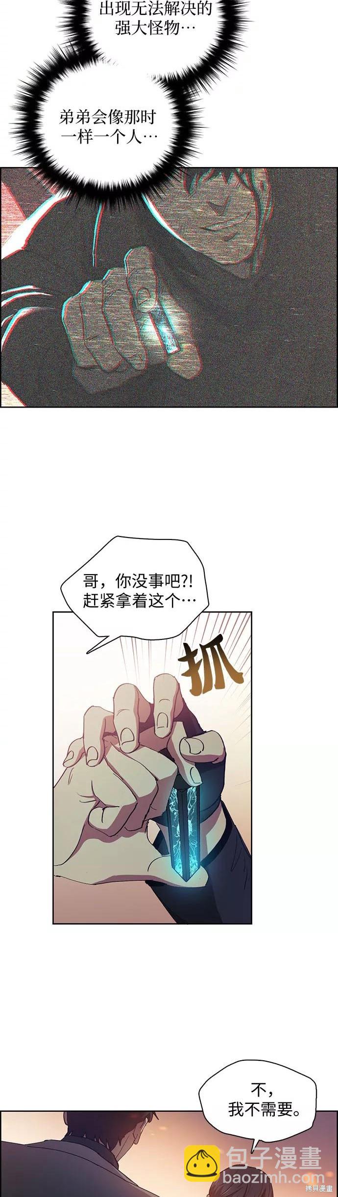 《我培养的S级们》第24话 第22页