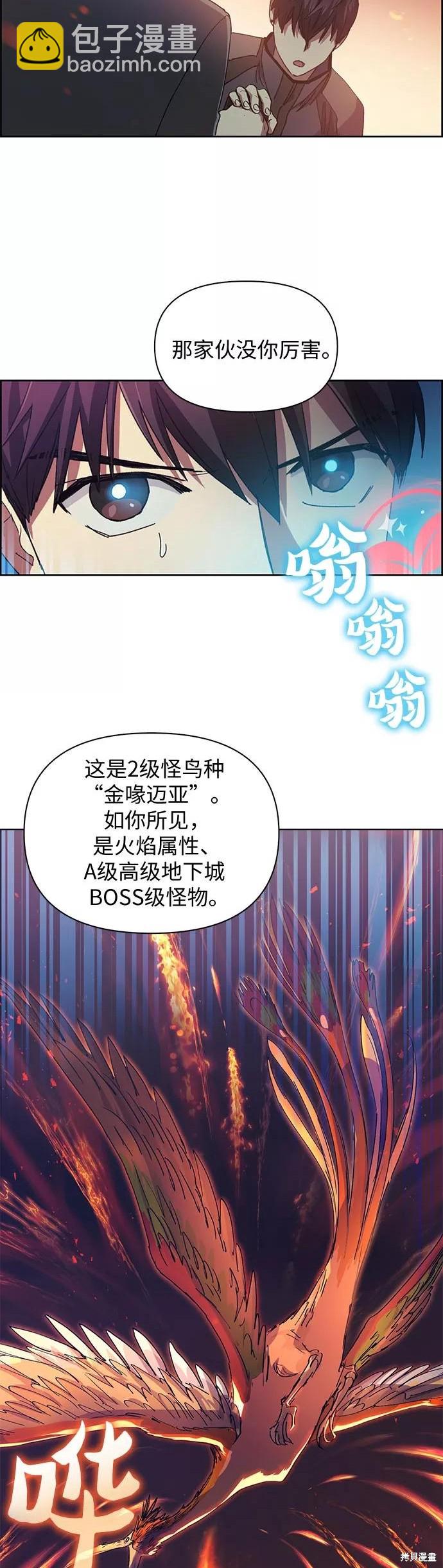 《我培养的S级们》第24话 第23页