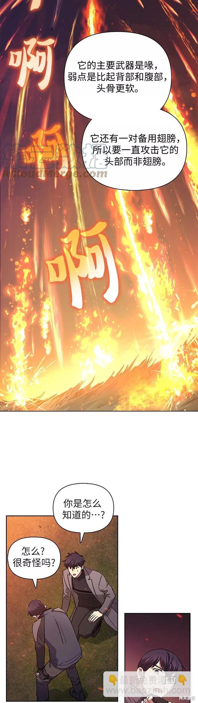 《我培养的S级们》第24话 第24页
