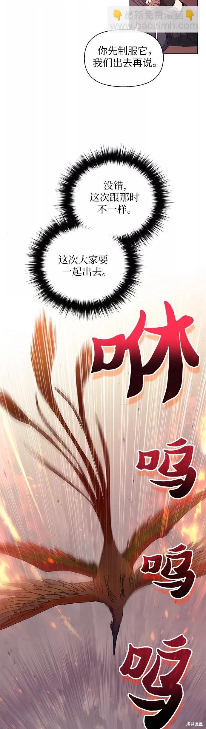 《我培养的S级们》第24话 第25页